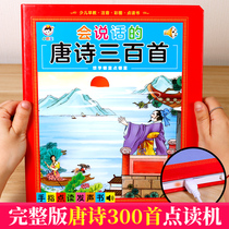 300 Tang poems for young children finger point reader pen talking early education machine sound book baby sound toy
