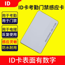 ID card ID time card ID access card ID access card induction card smart card ID thin card White card radio frequency card suitable for mx200 punch card magnetic card m200 m300 attendance machine swipe card test
