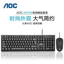  AOC KM160 131 Keyboard and mouse set Wired computer desktop office business installation and distribution set