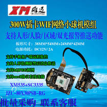 Xiongmai 3 million wireless network camera module WIFI card network module 3MP HD module 80X30P