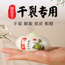 Foot hand crack dry crack peeling non-healing cream healing cream dry open dry dry rough anti-mouth finger oil crack cracking