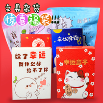 Stationery Bag Notebook Handbook Stickers and Tape Big Gift Package Special Blind Box Clear Learning Blind Bag