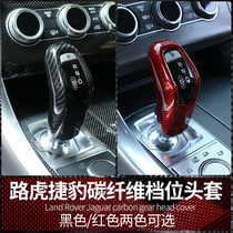 14-22 models Range Rover discovery Range Rover Sport aurora Jaguar xelpace carbon fiber gear set modified interior