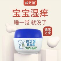 Ring museum Baby cream Baby wet itchy cream Antibacterial cream Flagship store Baby cream Old model Ma Xiaozi