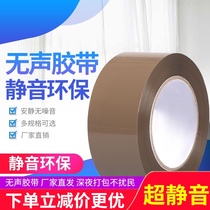 Coffee Taobao tape indoor express packing silent tape silent sealing box low noise packaging tape whole box