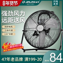 Jinling floor fan high-power commercial industrial fan dormitory desktop floor fan powerful household climbing electric fan