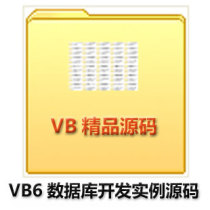 Program development vb source code VB database development example source code vb commercial source code