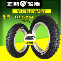 Zhengxin 121 2X2 1 4 folding car stroller stroller 12 inch bicycle inner and outer tires 57-203 tires