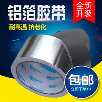 Aluminum foil tape range hood smoke exhaust pipe sealing patch tin foil self-adhesive paper sunscreen high temperature resistant heat insulation tape