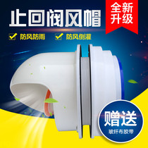 Kitchen hood exhaust pipe Exhaust port Glass vent check valve Rain cap wind cover Anti-bird and mouse check