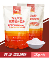Super condensed milk powder Hong Kong milk tea 1kg milk tea powder protein baking raw material milk tea shop dedicated