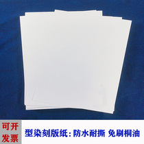 Blue printed cloth type paste dyeing special waterproof paper brush-free Tung oil tear can be repeatedly used grass and wood dyeing printing and dyeing