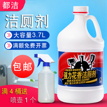 Dujie strong toilet cleaner liquid toilet toilet toilet cleaner household toilet deodorizing urine scale to yellow bucket