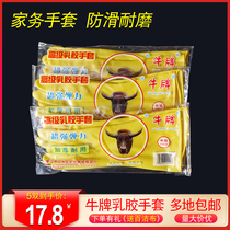 Cow brand latex gloves Industrial labor insurance housework cleaning Household laundry dishwashing waterproof thickened rubber gloves wear-resistant