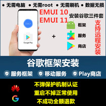 Huawei Google Google Store Mate40Pro p40 mate30 Glory V30 Framework GMS Service