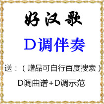  Good Han song Guzheng pop song has been converted to D-tune accompaniment to send music score demonstration