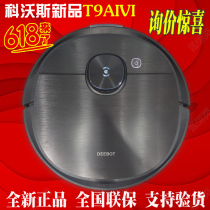 Covos earth treasure T5Max sweeping robot upgraded version of the automatic mopping machine vacuum treasure t9aivi