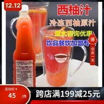 Milk tea drink raw grapefruit juice 1L fresh squeezed grapefruit juice frozen grapefruit juice full cup grapefruit juice