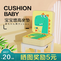 Childrens booster cushion Baby seat plus high thick breathable cartoon home school students eat dinner chair cushion