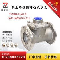 National standard 304 stainless steel flange water meter detachable rotor type 316 material Industrial engineering cold water and hot water explosion-proof