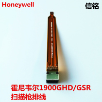Honeywell Honeywell1900GHD GSR scanning gun motherboard data cable connection cable new accessories