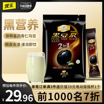Dragon King Black Bean Soymilk Powder Original Sweet Black Bean Powder Breakfast Commercial Home Instant Drink Small Package 30g * 15