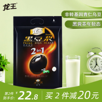 Longwang Black bean soy milk powder Original sweet black bean powder breakfast Commercial household instant drink small package 30g*15