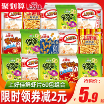  Shanglijia potato chips shrimp slices shrimp strips 50 packs of small snacks whole box of gifts wholesale delicious snack food snacks
