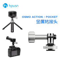 hpusn Dajiang spirit osmoaction hot shoe adapter accessories pocket2 SLR cold shoe base bracket
