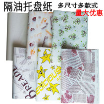 Oil paper tray pad paper Bread tray Oil-absorbing paper Bread tray pad paper Baking paper Oil-proof pad paper Wooden tray pad paper