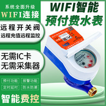 Smart water meter prepaid remote control switch valve wifi wireless apartment rental room mobile app