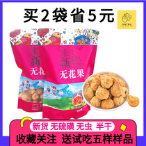 Xinjiang dried figs 500g premium fresh natural air dried figs bulk pregnant women snack nuts