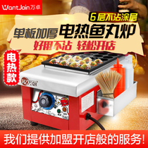 Wanzhuo octopus meatball machine Commercial electric fishball stove veneer shrimp bullshit egg takoyaki machine Baking tray meatball machine