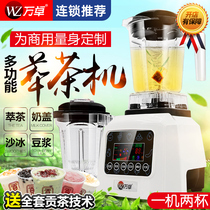 Wanzhuo tea extraction machine commercial milk tea shop sand ice machine Cup multifunctional intelligent milk cover smoother automatic ice crusher