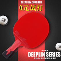 Dibley table tennis racket Single shot Six-star eight-star professional table tennis racket Beginner student horizontal shot straight shot