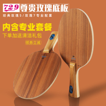 Friendship 729 Table Tennis Floor Rose 7 Rose 5 Professional Table Tennis Racket Base Attack Table Tennis Clapper