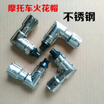 Motorcycle stainless steel high voltage cap Anti-interference self-contained resistance stable electric frequency spark plug cap Fire nozzle cap