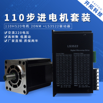 110HS20 three-phase stepper motor set Torque 20Nm motor 3522 high voltage driver 220V AC