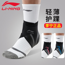 Li Ning professional childrens ankle protection cover for men and women sprain fixed basketball running ankle protection thin section
