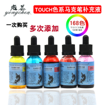 Yongchen Touch color marker refill liquid ink Three generations Six generations Seven generations Alcohol oily marker ink refill water