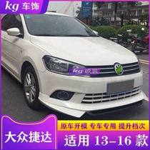 Suitable for 13-16 Volkswagen Jetta size surround modified appearance parts Front lip rear bumper side skirt ABS material