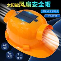 Double fan helmet with light solar rechargeable summer construction ground sunscreen artifact air conditioner risking hat