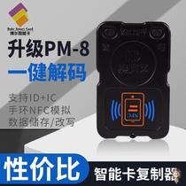 Entry card replicator Bluetooth card reader icid elevator card key mobile phone NFC read and write analog PM8 Recard