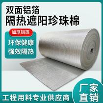 Roof insulation film Roof roof color steel Sunshine Room double-sided aluminum film Pearl cotton sunshade sunscreen film waterproof insulation foam