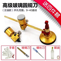 Cutting glass knife household drawing round steel glass perforated tile Circle opener round knife cutting