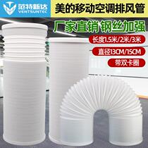 Mobile air conditioner exhaust pipe Midea special accessories exhaust extension pipe exhaust pipe wire telescopic hose with snap ring