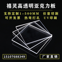 High transparent acrylic plate PS plexiglass plate PC endurance board frosted lampshade advertising production laser UV printing