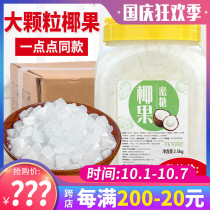 Hua Xianni original coconut milk tea special 6 barrels * 2 5kg full box of original coconut commercial ice porridge drinks