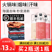 Clothing fragrance spray Clothes deodorization and deodorization Hot pot smoke odor odor Air freshener long-lasting fragrance artifact
