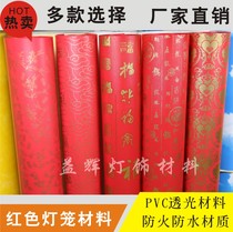 Parchment paper PVC transparent paper red blessing word waterproof light box piece festive Chinese decoration flower lattice lampshade material